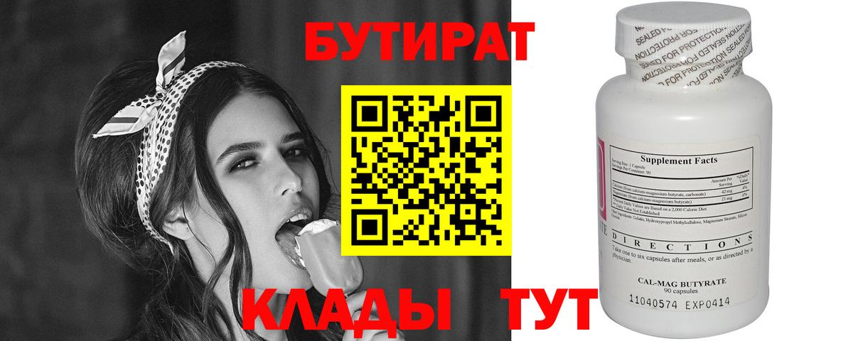 Бутират оксана  Вход с VPN  БУТИРАТ  Оренбург 