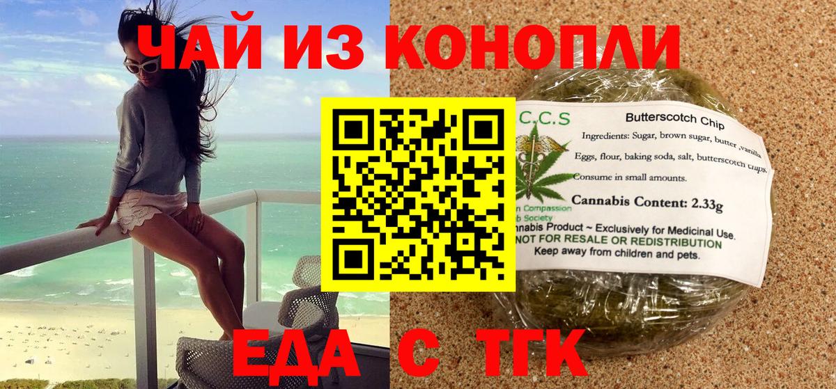 Оренбург  Печенье с ТГК конопля  Вход с VPN 