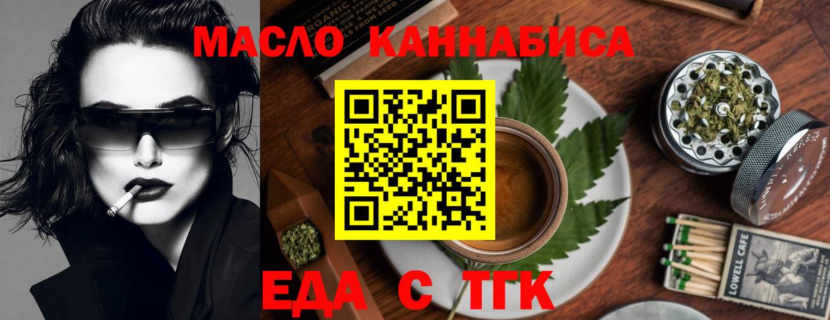 Еда ТГК конопля Оренбург