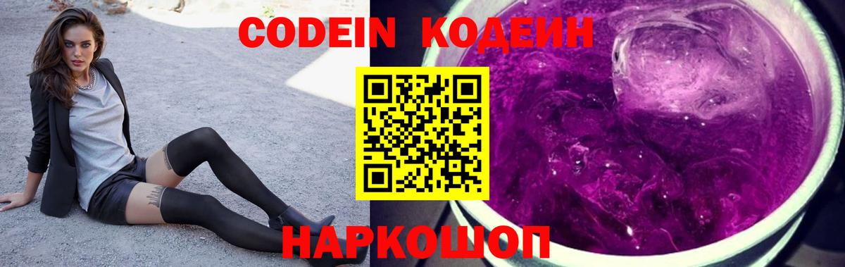 Оренбург  Кодеиновый сироп Lean Purple Drank  Кодеиновый сироп Lean Purple Drank  Вход с VPN 